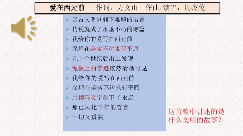 第3课 古代西亚、非洲文化 ppt课件 (8)-（部）统编版《高中历史》选择性必修第三册.pptx_第1页