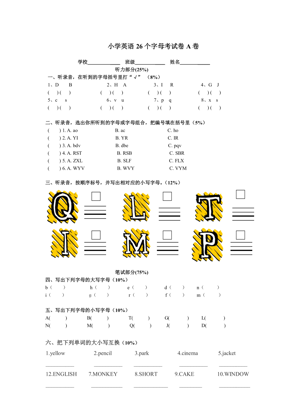 (完整)小学三年级英语26个字母测试题(四套).doc_第1页