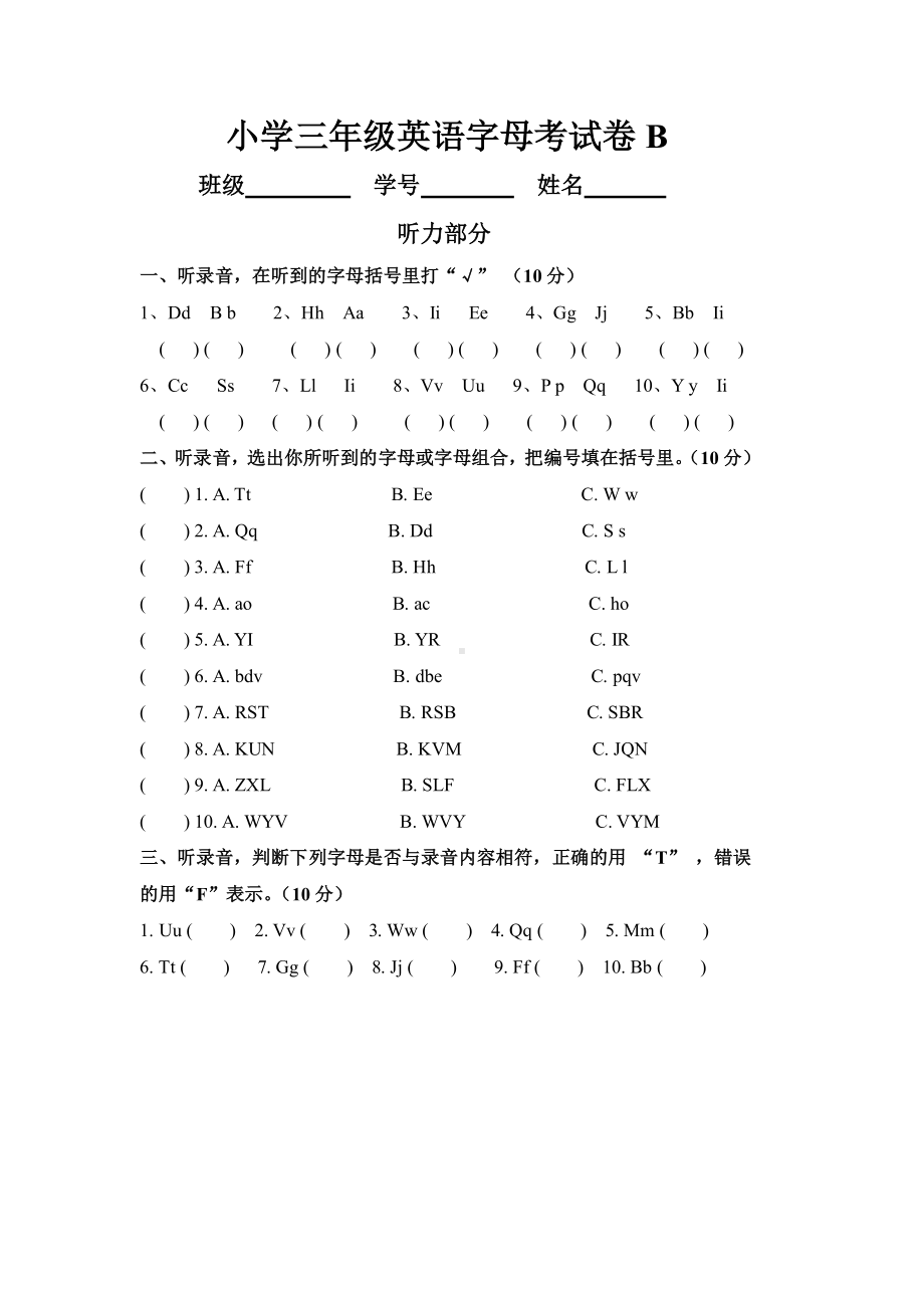 (完整)小学三年级英语26个字母测试题(四套).doc_第2页