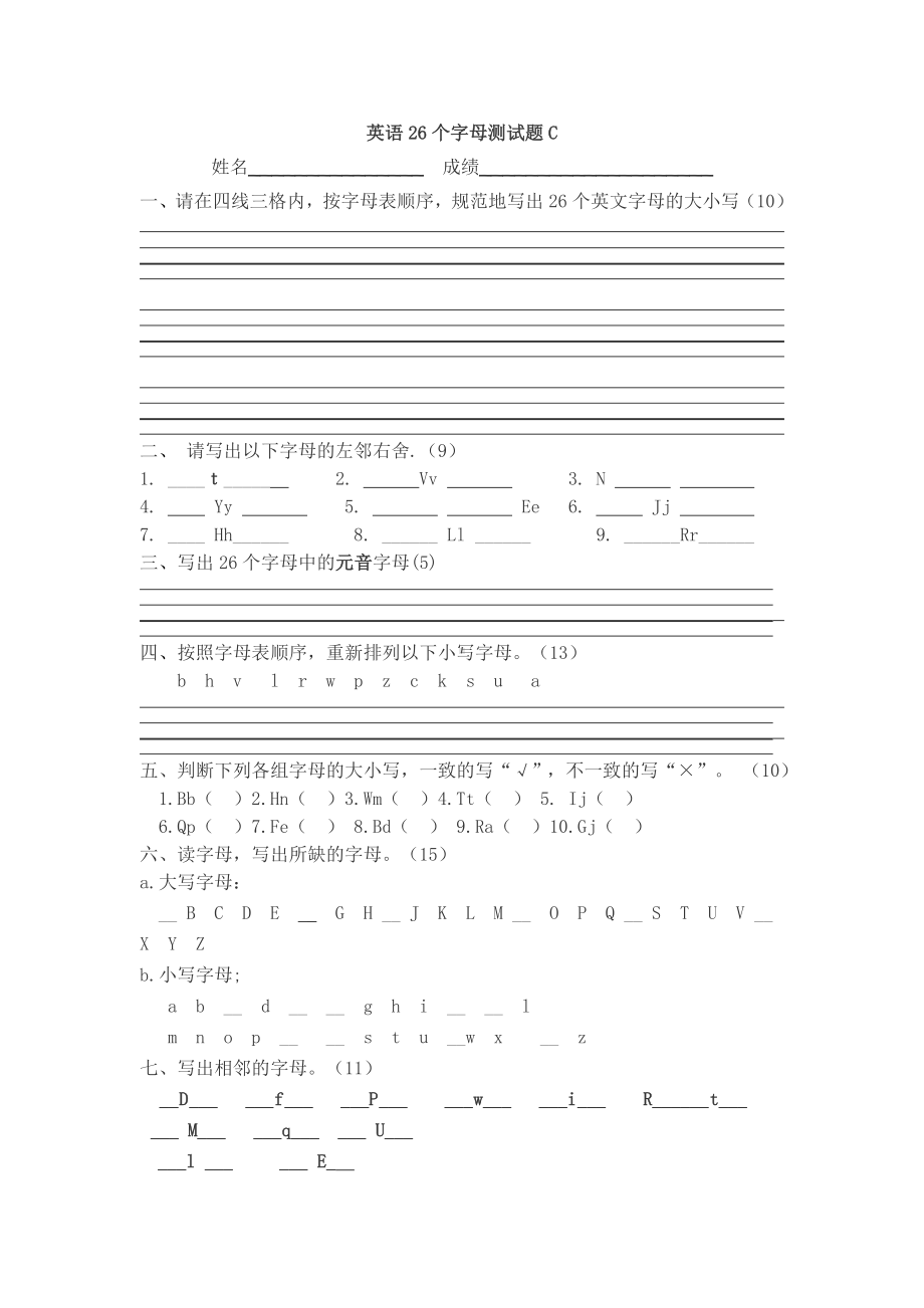 (完整)小学三年级英语26个字母测试题(四套).doc_第3页