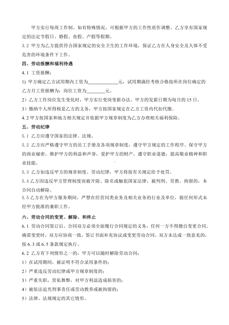 (完整版)培训机构教师聘用合同.doc_第2页