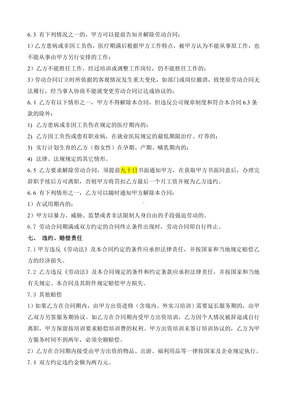 (完整版)培训机构教师聘用合同.doc_第3页