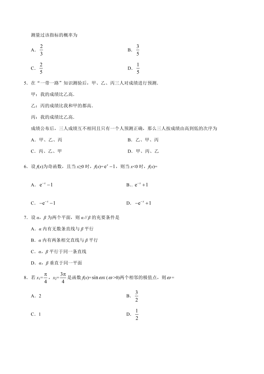 (完整版)2019年全国卷2文科数学及答案.doc_第2页