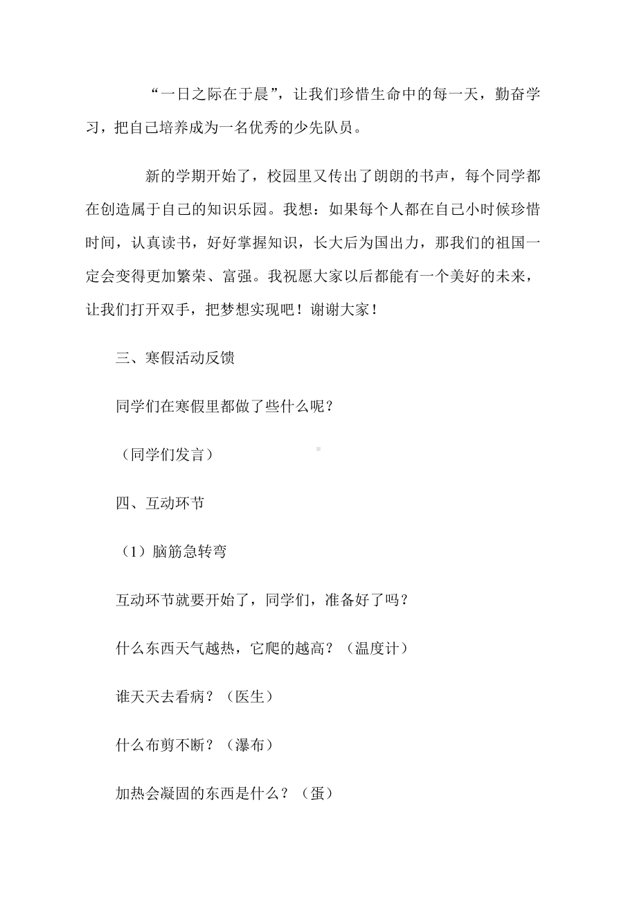 三年级安全教育主题班会活动方案.doc_第3页