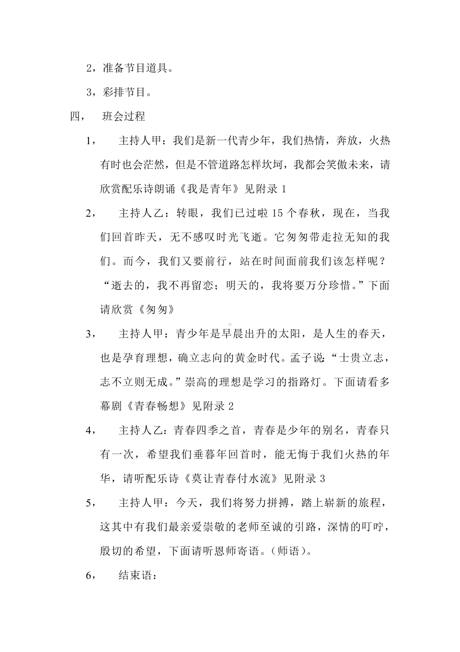 青春理想主题班会设计.doc_第2页