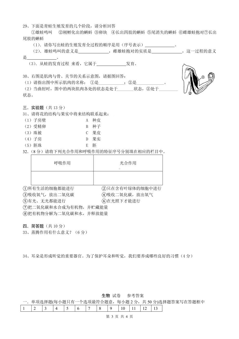 苏科版八年级生物上册复习测试卷.doc_第3页