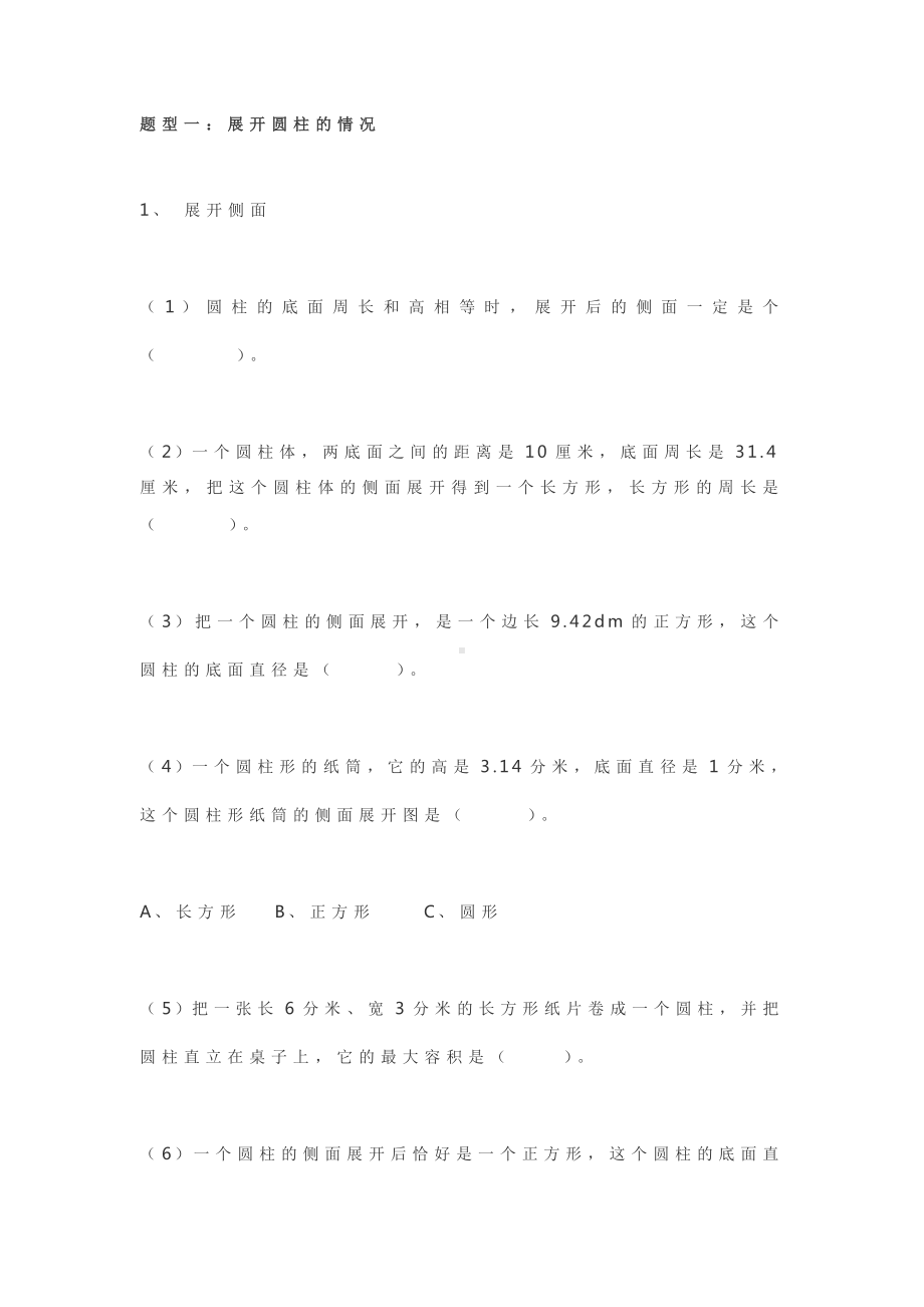 (完整版)小学六年级数学提高练习归类题.doc_第1页