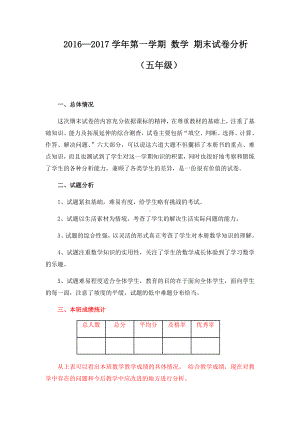 (完整)北师大版五年级数学上册期末试卷分析.doc