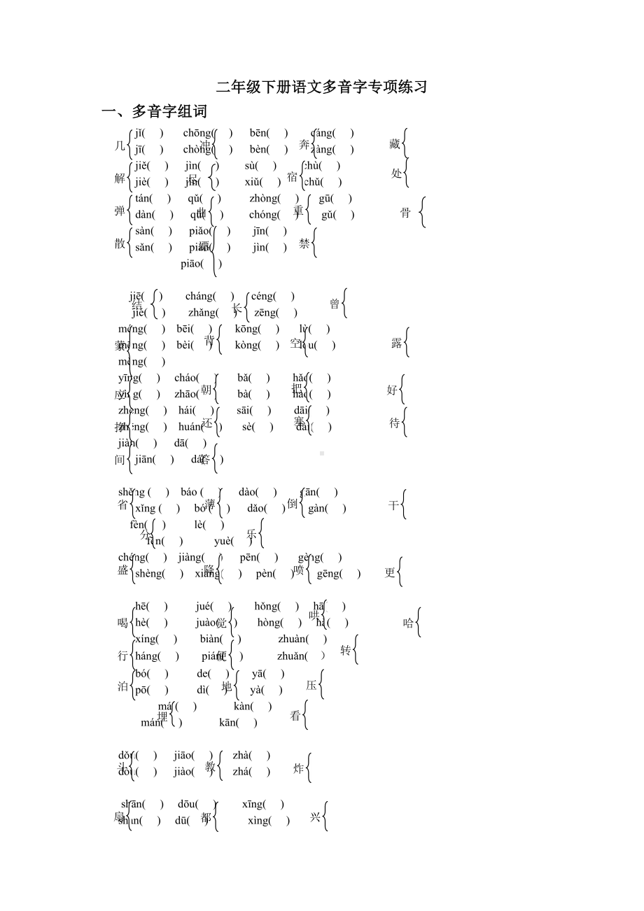 (完整)部编二年级下册语文多音字练习题.doc_第1页