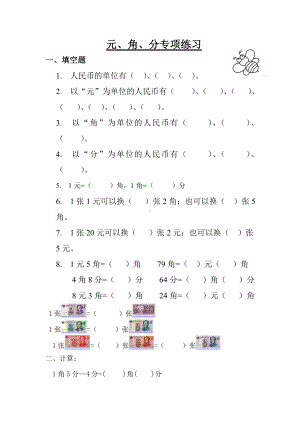 (word完整版)二年级人民币换算练习题.doc