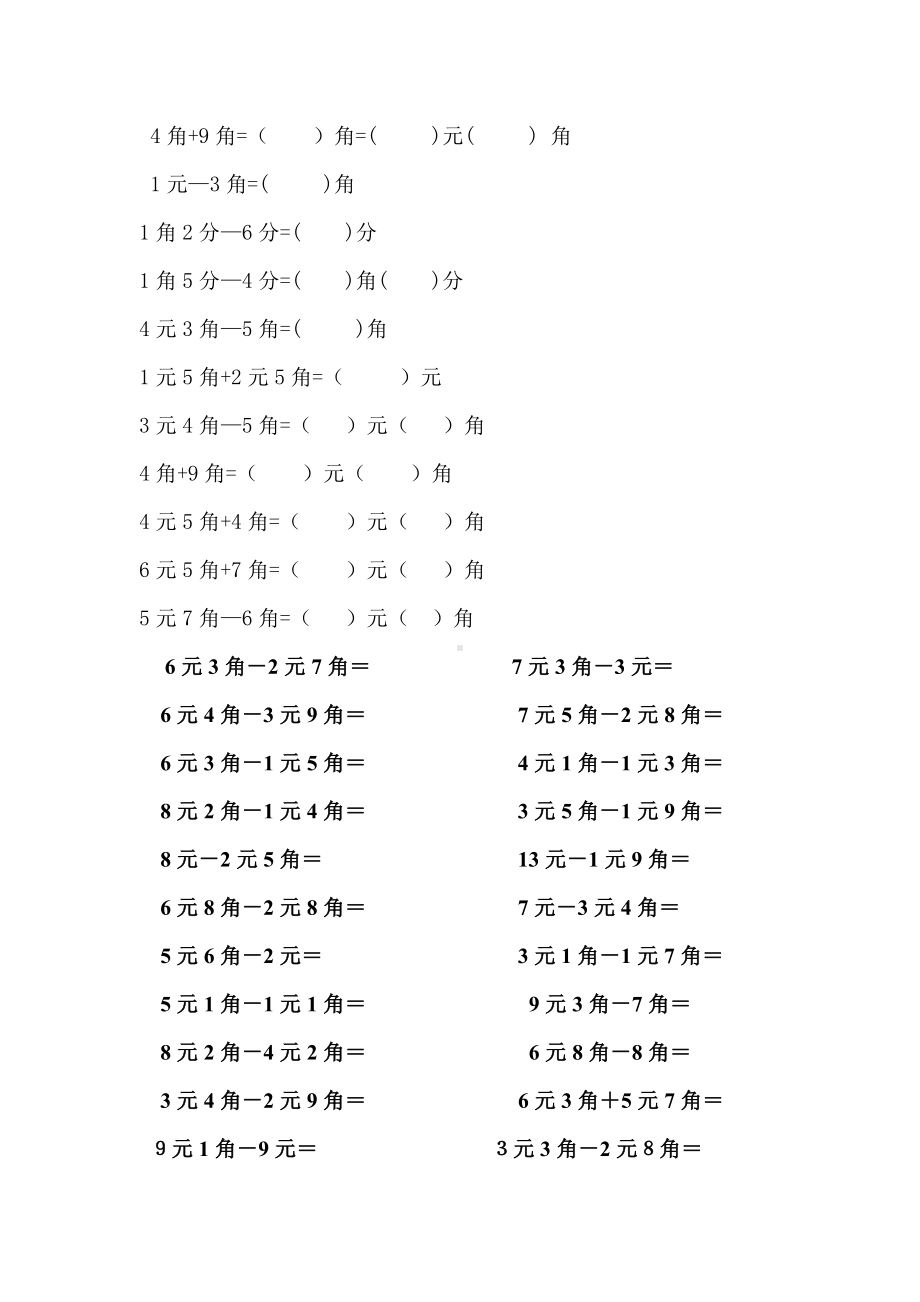 (word完整版)二年级人民币换算练习题.doc_第2页