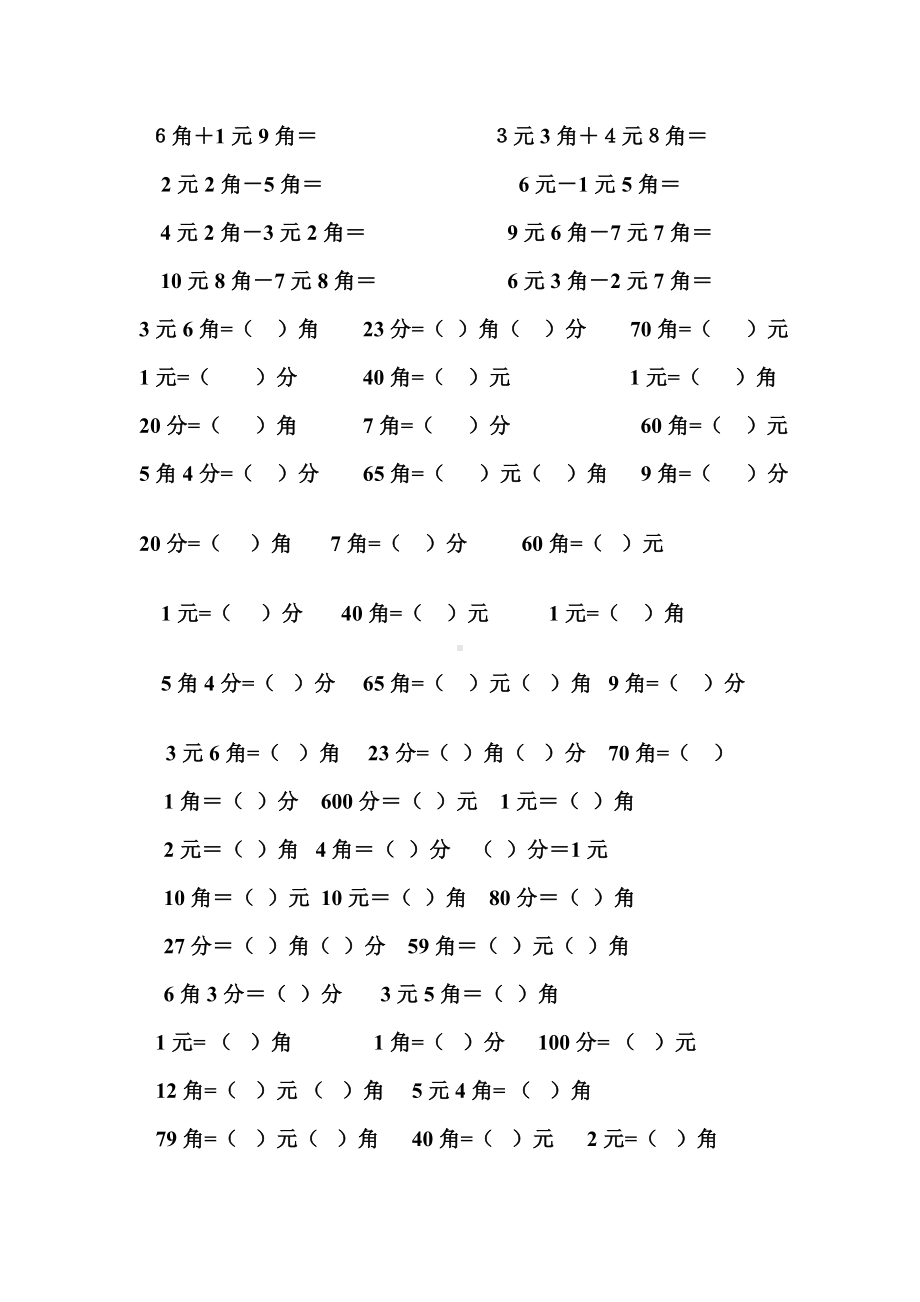 (word完整版)二年级人民币换算练习题.doc_第3页