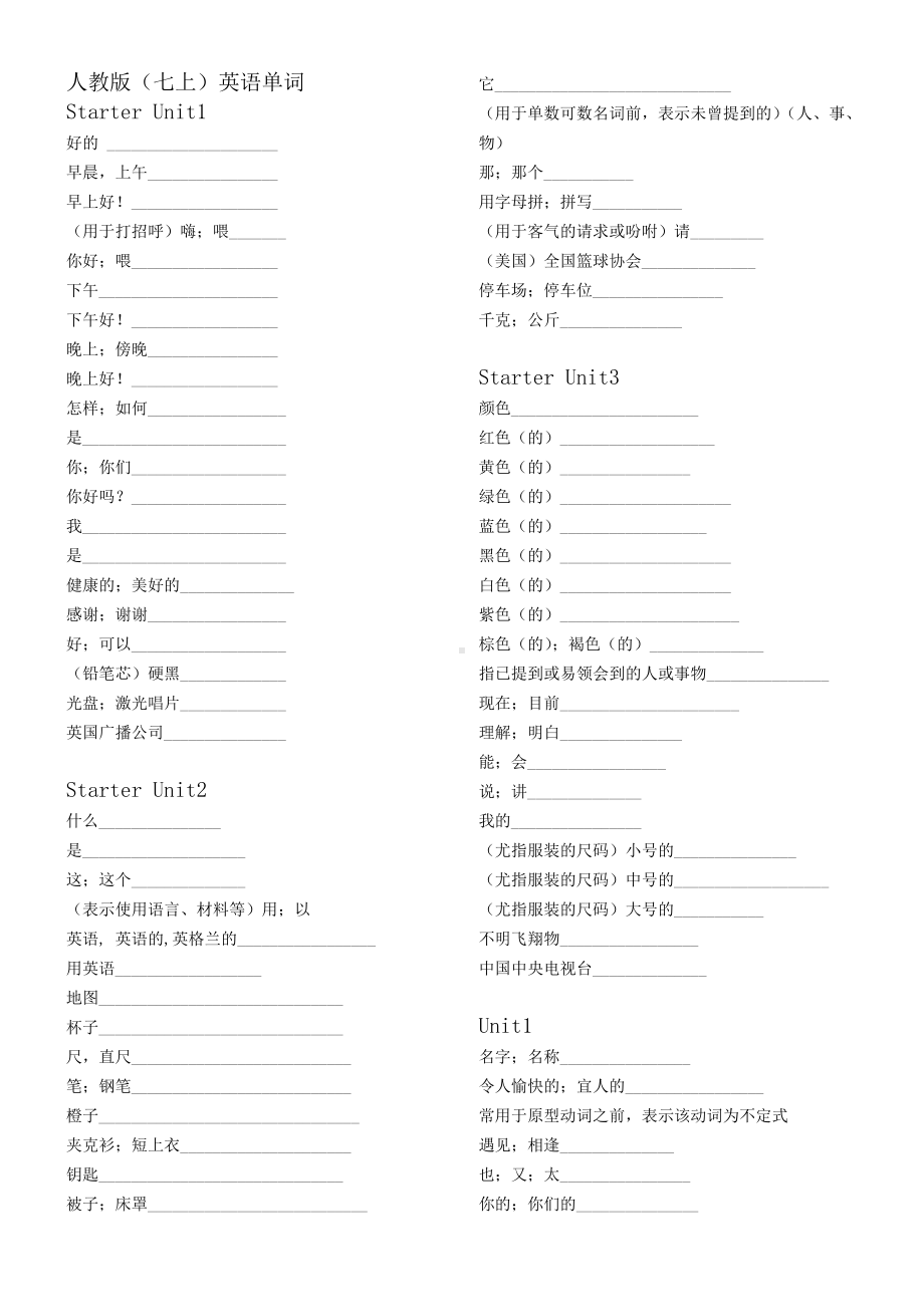 (完整版)人教版新目标七年级英语上册单词听写表(无答案).doc_第1页