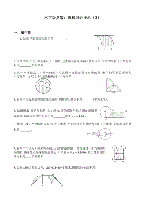 (完整版)圆和组合图形练习题B(六年级奥数).doc