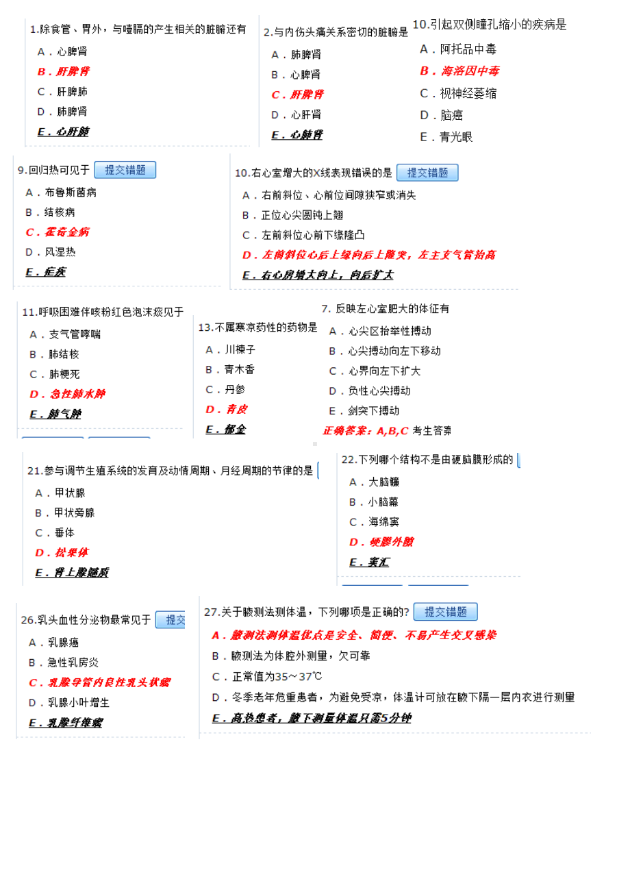 (完整版)中医规培考试题库.doc_第1页