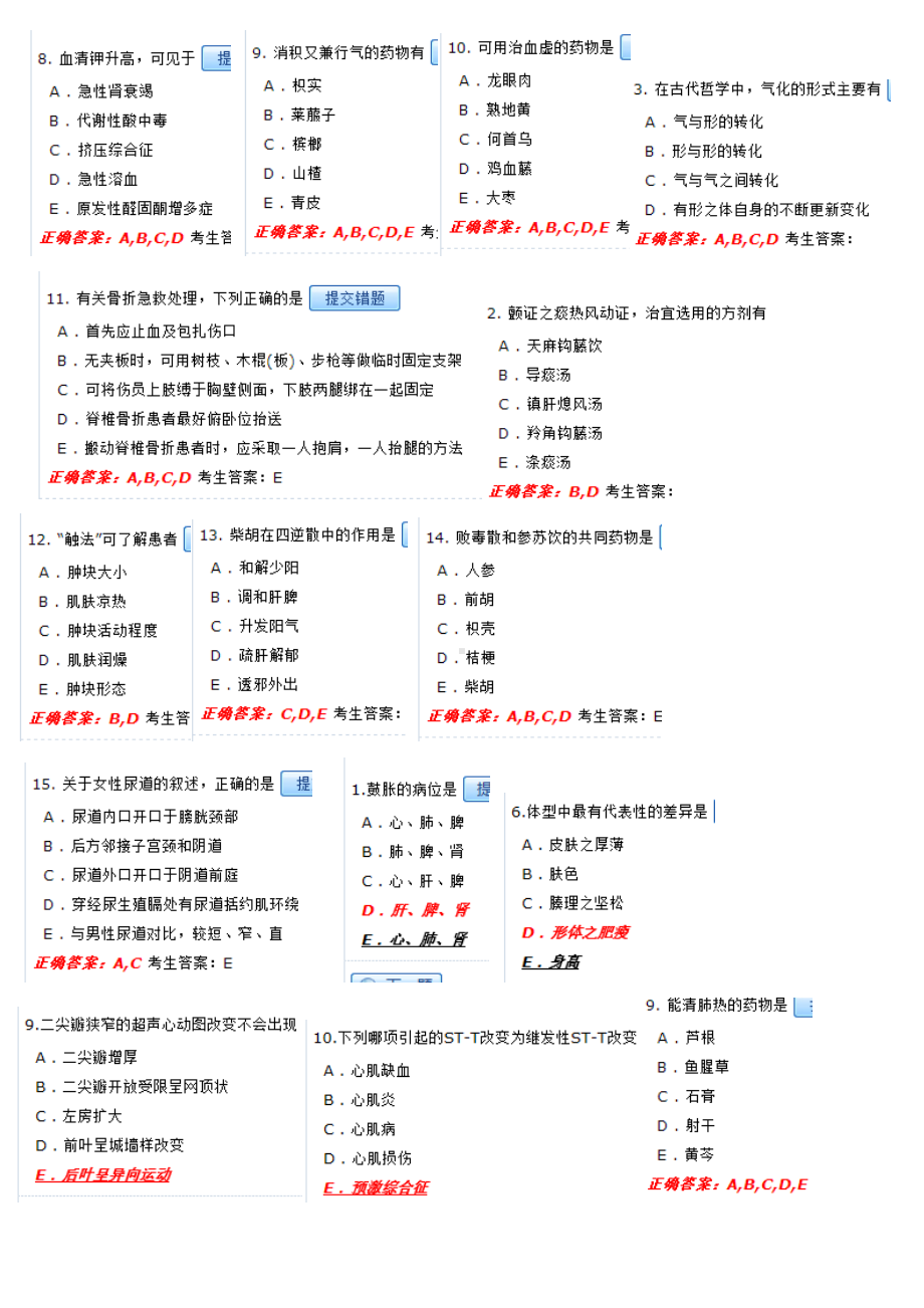 (完整版)中医规培考试题库.doc_第2页