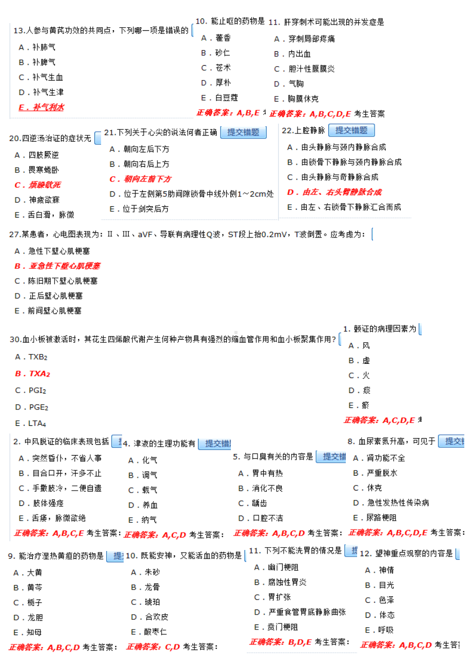 (完整版)中医规培考试题库.doc_第3页