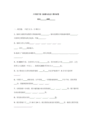 (完整版)六年级下册思品试卷.doc