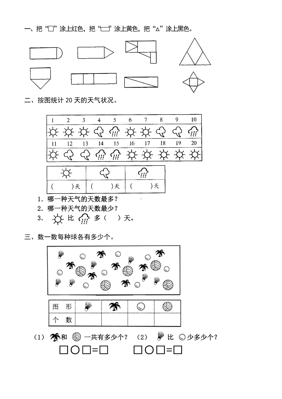 (完整版)幼小衔接数学练习题.doc_第2页