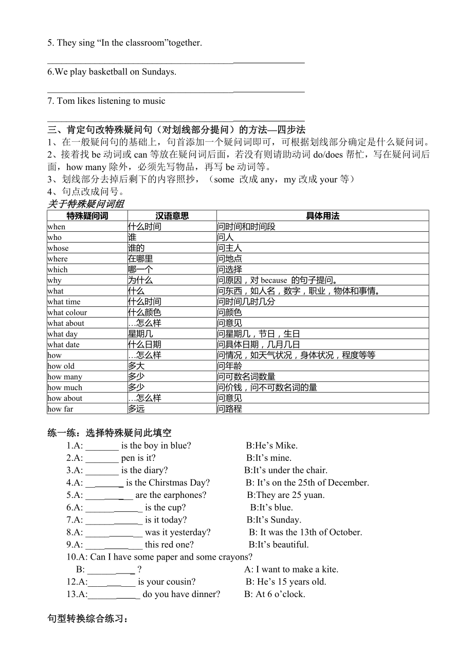 (完整版)2019小学英语句型转换专题训练.doc_第2页