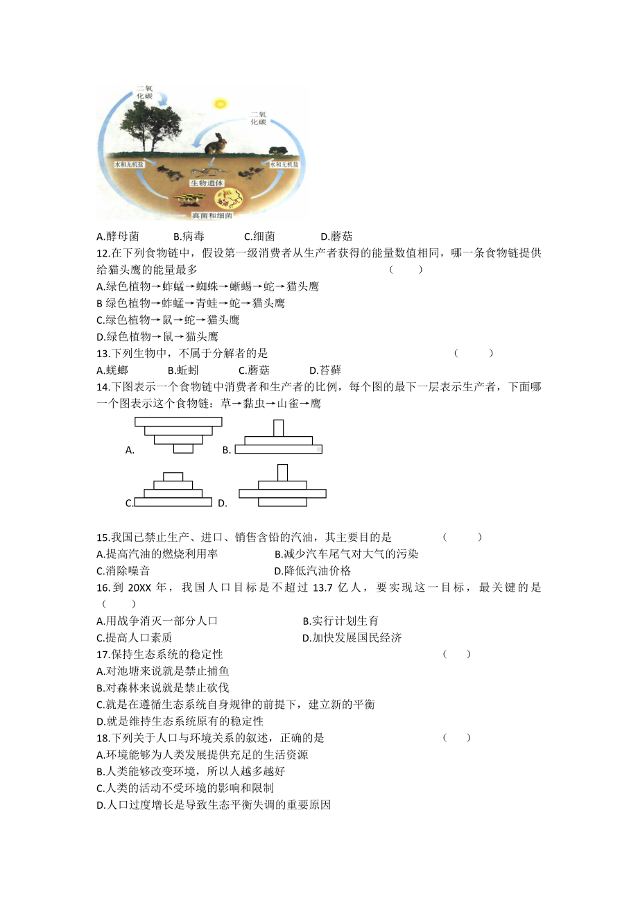 (完整)北师大版八年级下册生物期末考试试卷.doc_第2页