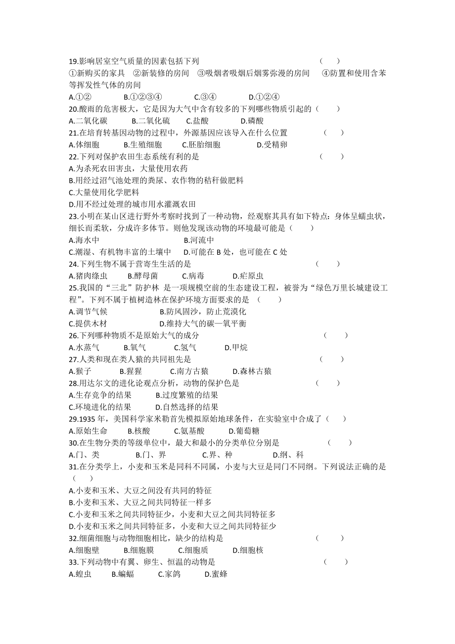 (完整)北师大版八年级下册生物期末考试试卷.doc_第3页