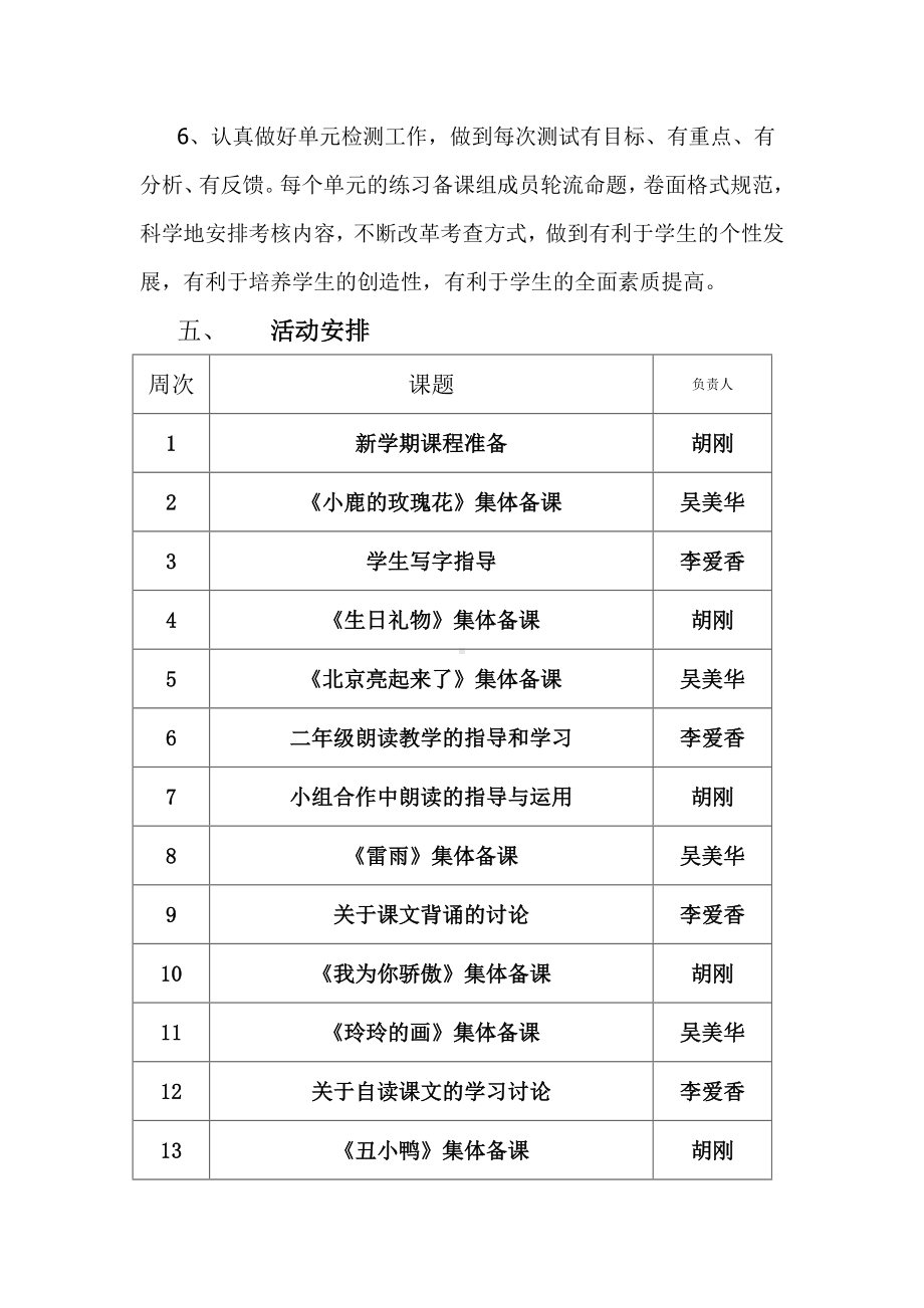 (完整版)二年级语文备课组工作计划.doc_第3页