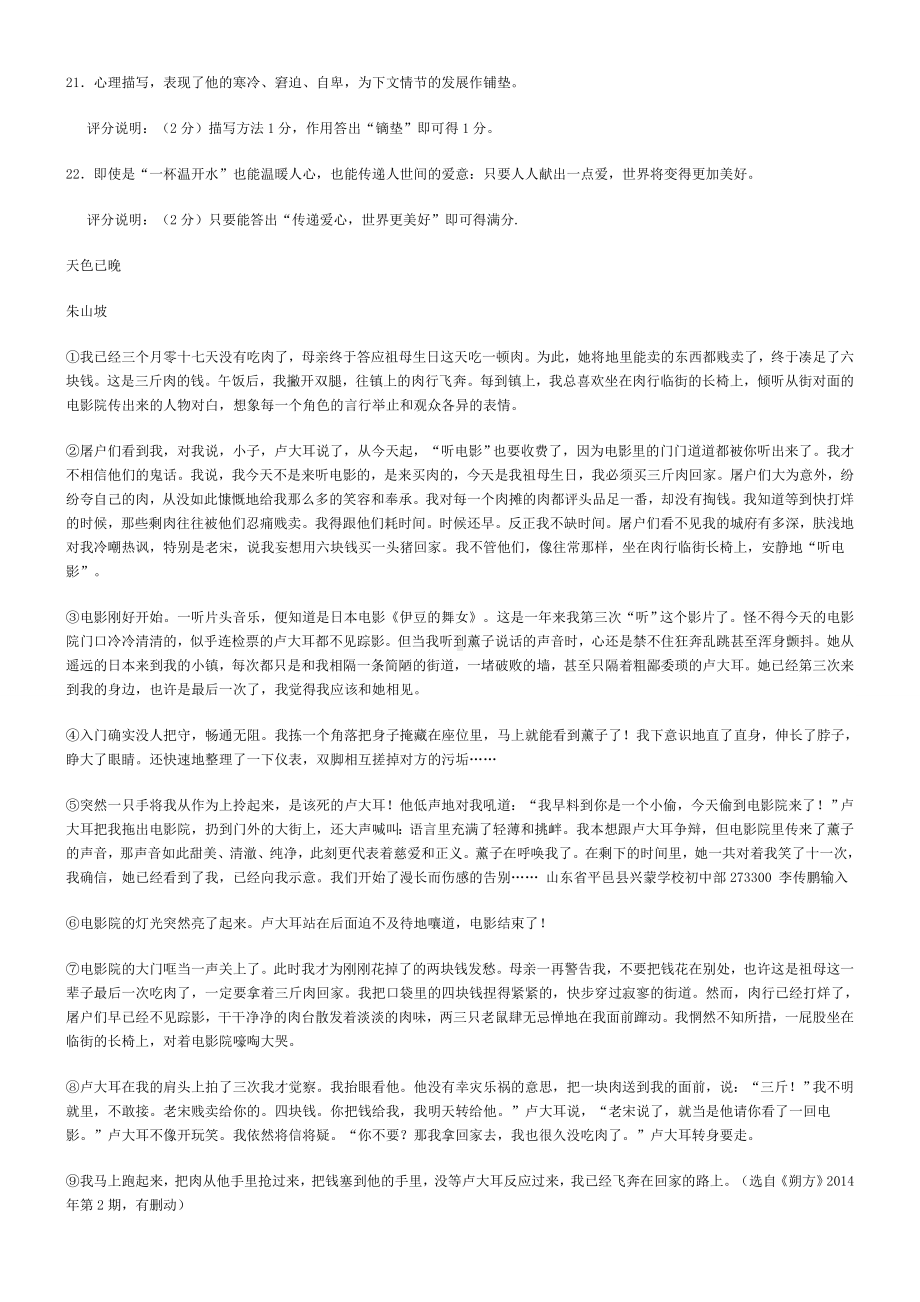 (完整版)初中语文现代文阅读练习及答案.doc_第3页