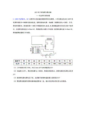 (完整版)2019年中考物理试题专题训练-电功率计算专题(word版含答案).doc