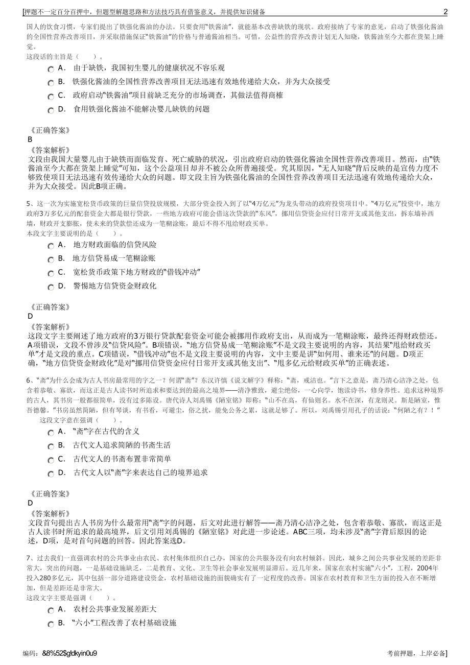 2023年云南联云集团有限责任公司招聘笔试冲刺题（带答案解析）.pdf_第2页