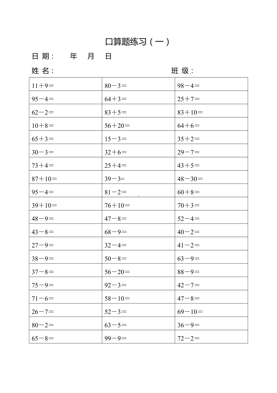 (完整版)一年级数学下册计算题.doc_第1页