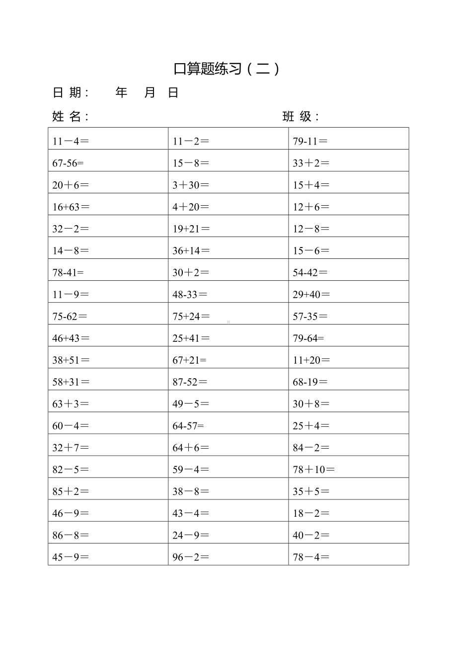 (完整版)一年级数学下册计算题.doc_第2页