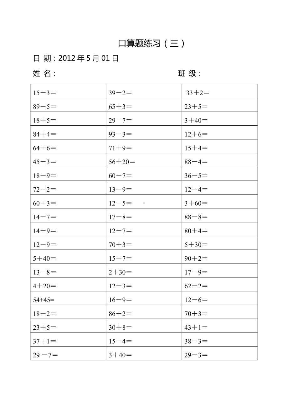 (完整版)一年级数学下册计算题.doc_第3页