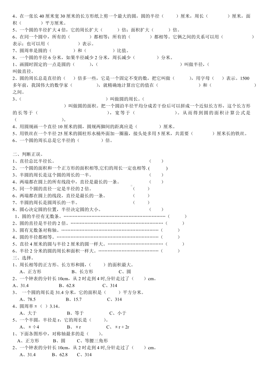 (完整版)人教版六年级数学圆练习题.doc_第2页