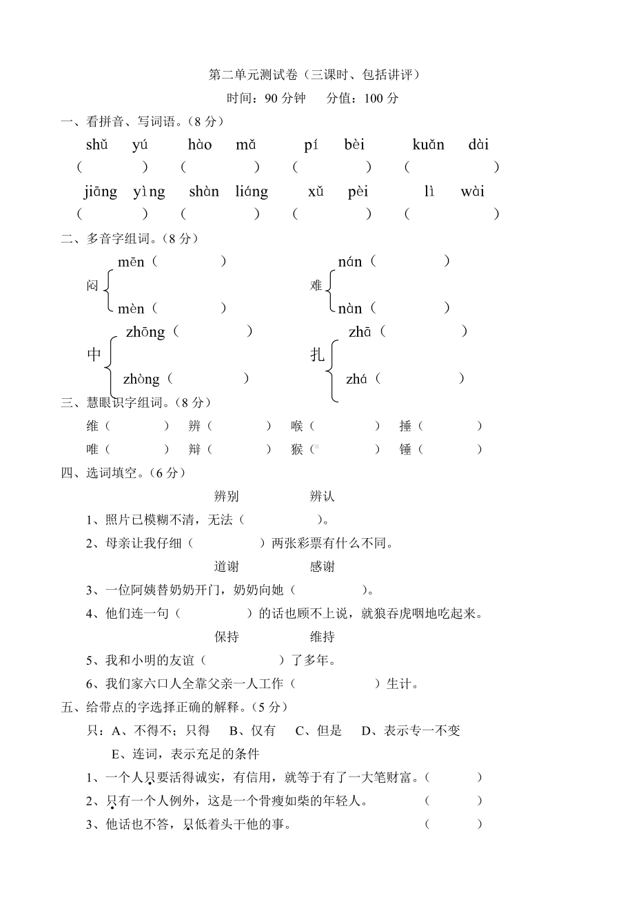 (完整版)人教版四年级下册语文单元测试题及答案.doc_第1页