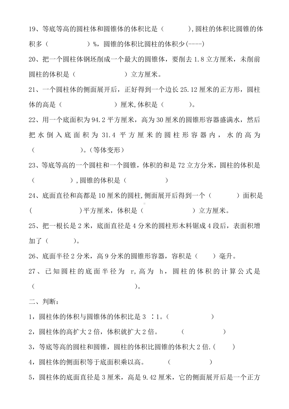 (完整word)人教版六年级数学下册圆柱与圆锥体积专项练习题精选.doc_第3页