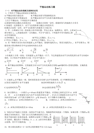 (完整版)平抛运动练习题(含答案).doc