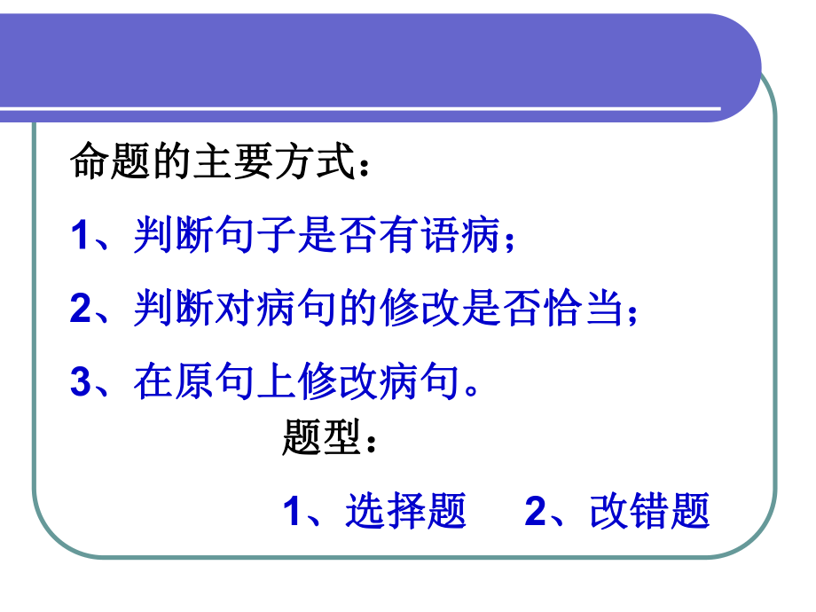 《病句辨析与修改》课件3.ppt_第3页