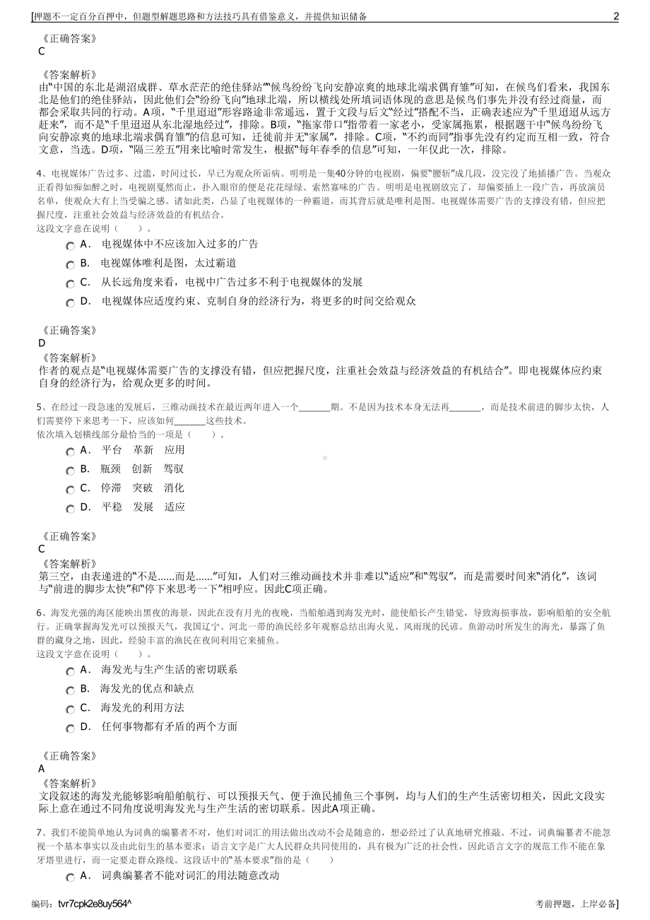 2023年央企华润水泥投资有限公司招聘笔试冲刺题（带答案解析）.pdf_第2页