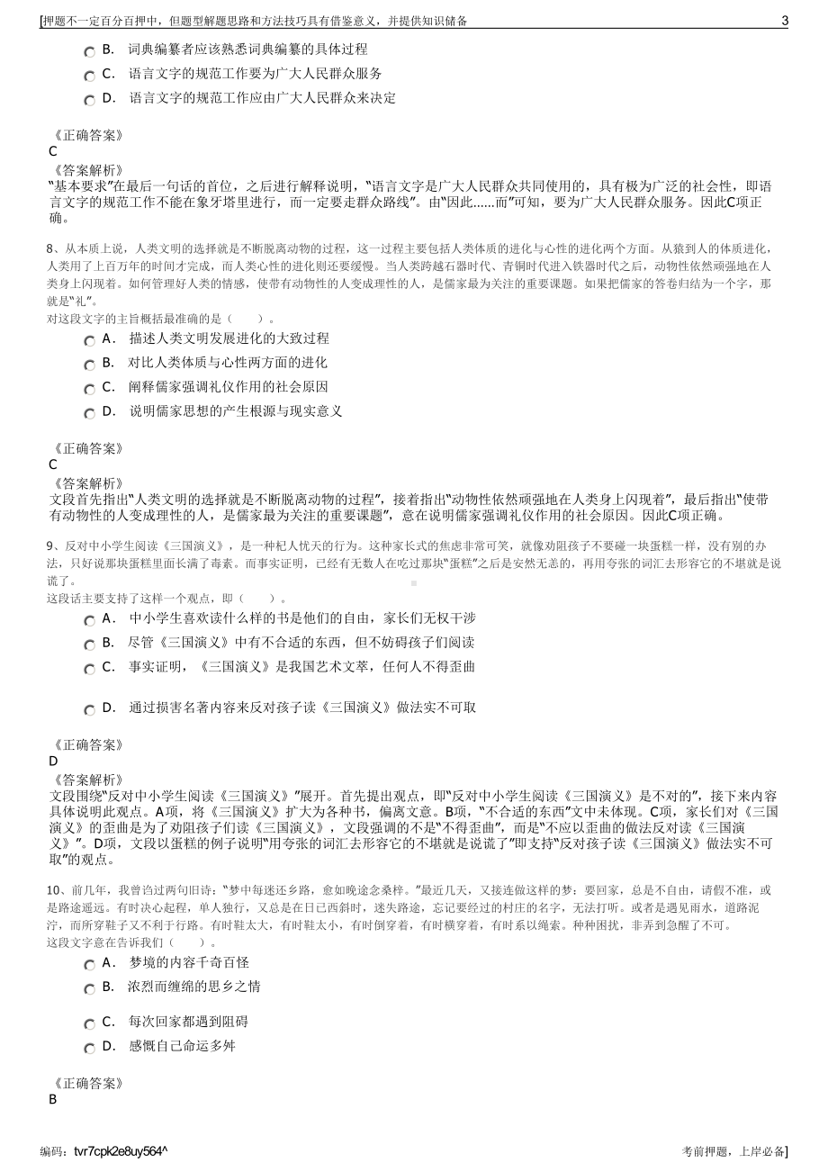 2023年央企华润水泥投资有限公司招聘笔试冲刺题（带答案解析）.pdf_第3页