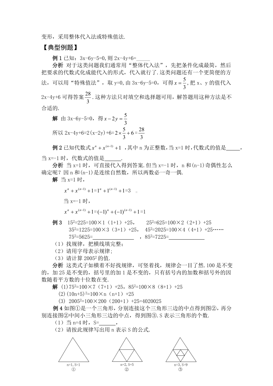 (完整版)初一年级数学经典例题.doc_第3页