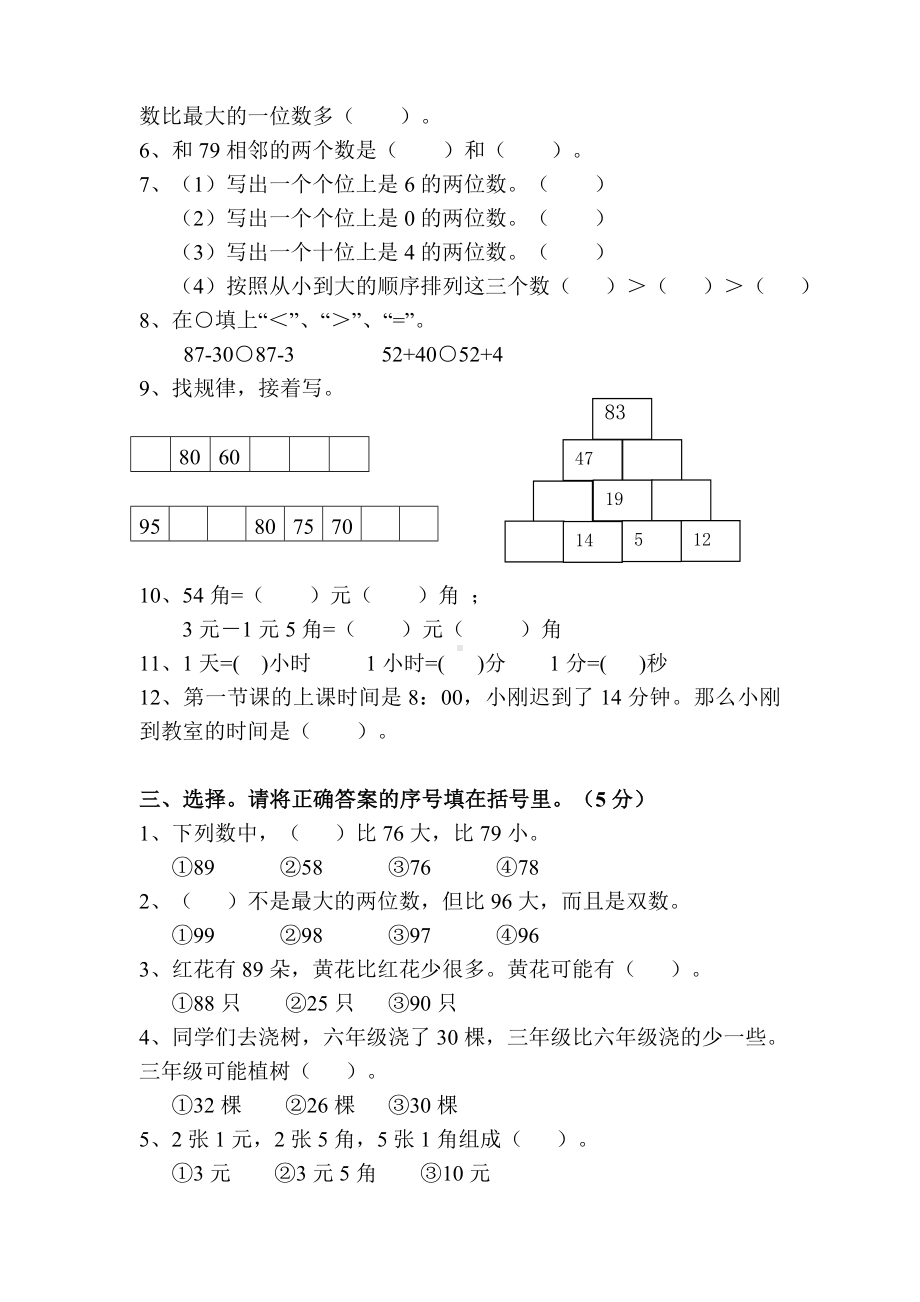 (完整版)一年级数学下册期末试卷1（推荐）.doc_第2页