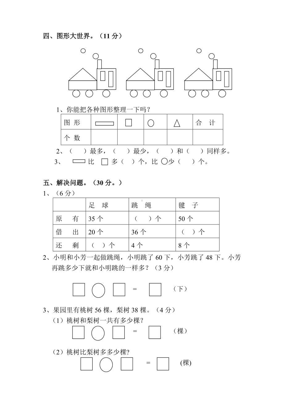 (完整版)一年级数学下册期末试卷1（推荐）.doc_第3页