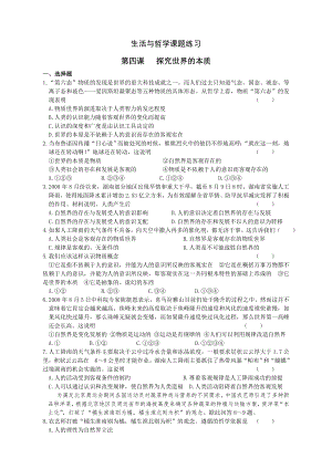 (完整版)哲学第四课练习题.doc