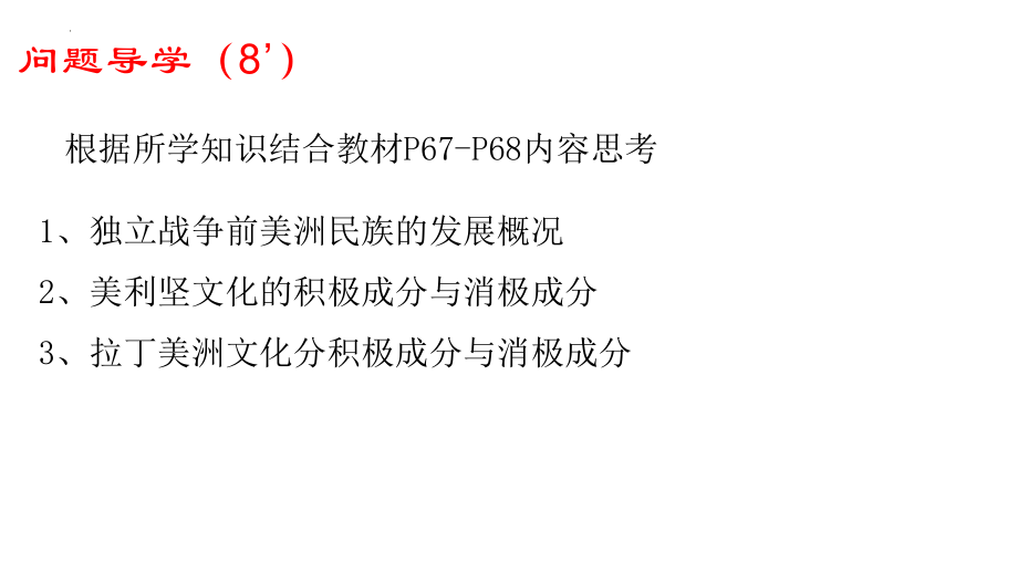 第12课 近代战争与西方文化的扩张 ppt课件 (5)-（部）统编版《高中历史》选择性必修第三册.pptx_第3页