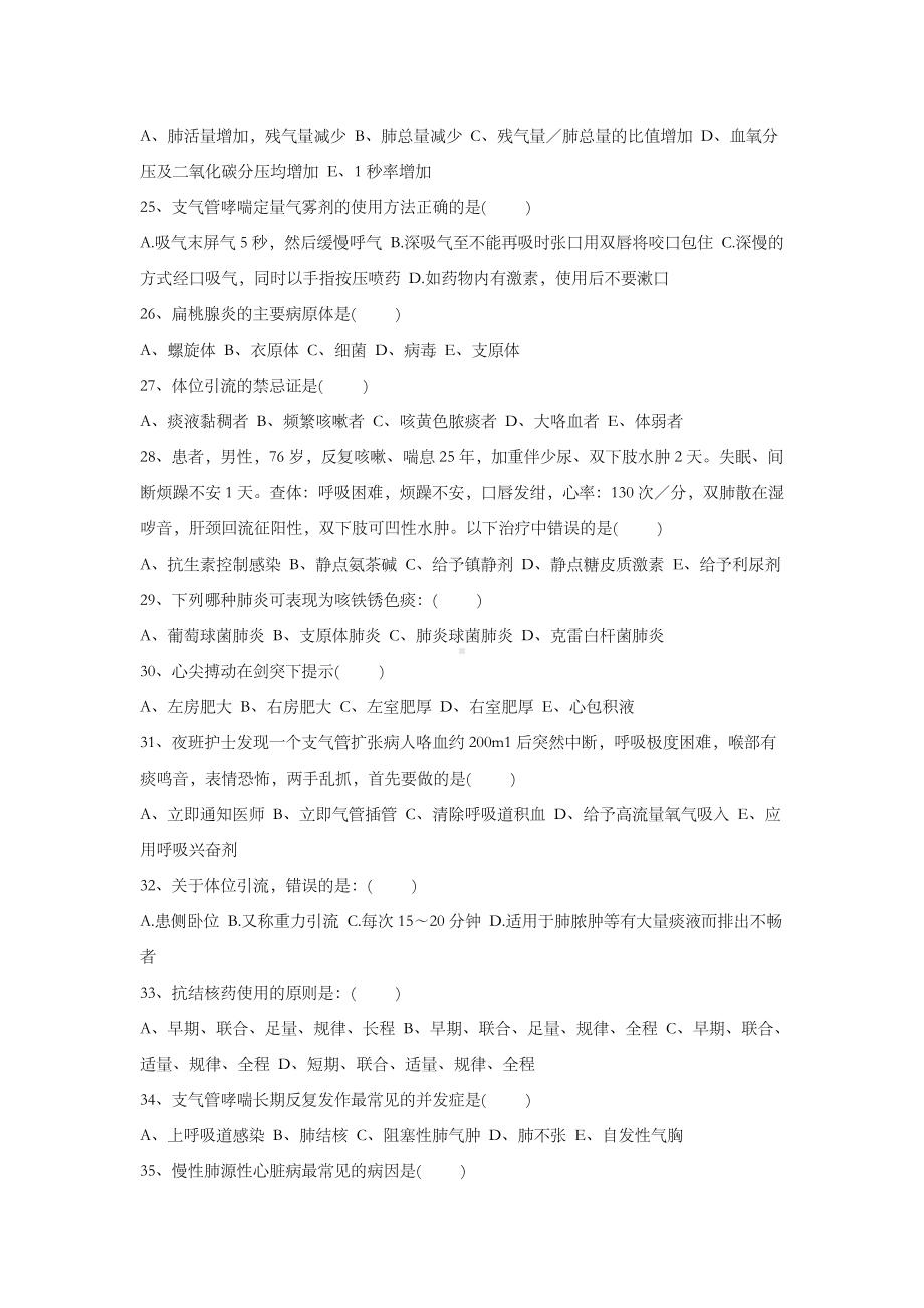 (呼吸科三基试题及答案4).doc_第3页