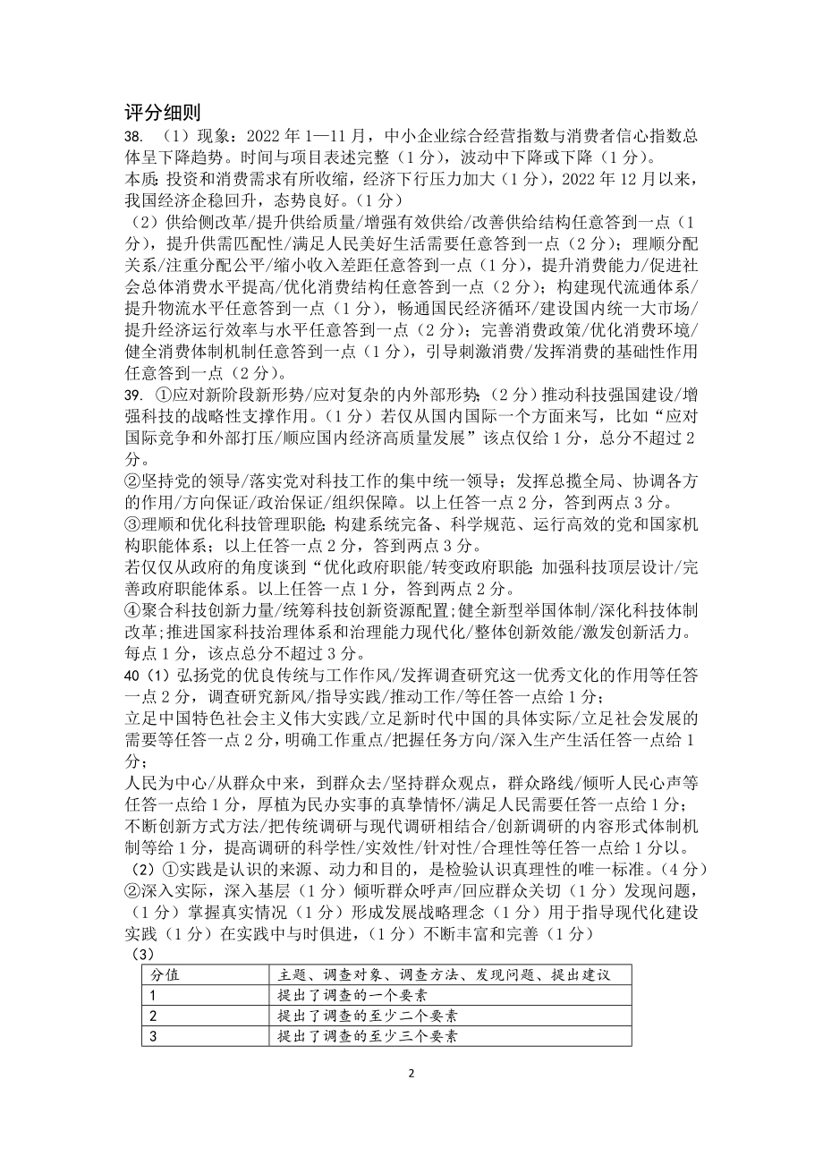 绵阳市高中2020级第三次诊断性考试理科综合能力测试政治参考答案及评分标准.docx_第2页