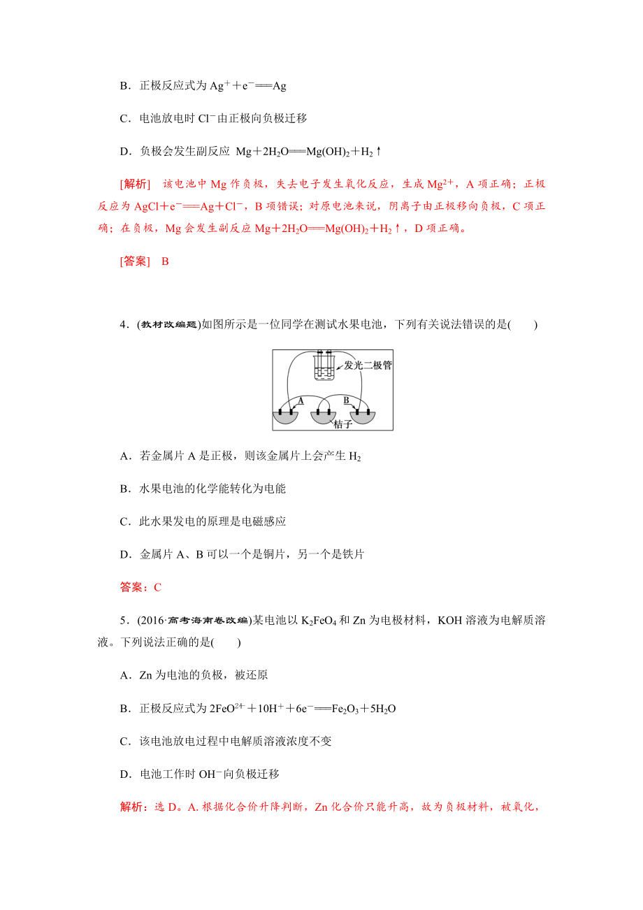 (完整版)原电池练习(一)及答案.doc_第2页