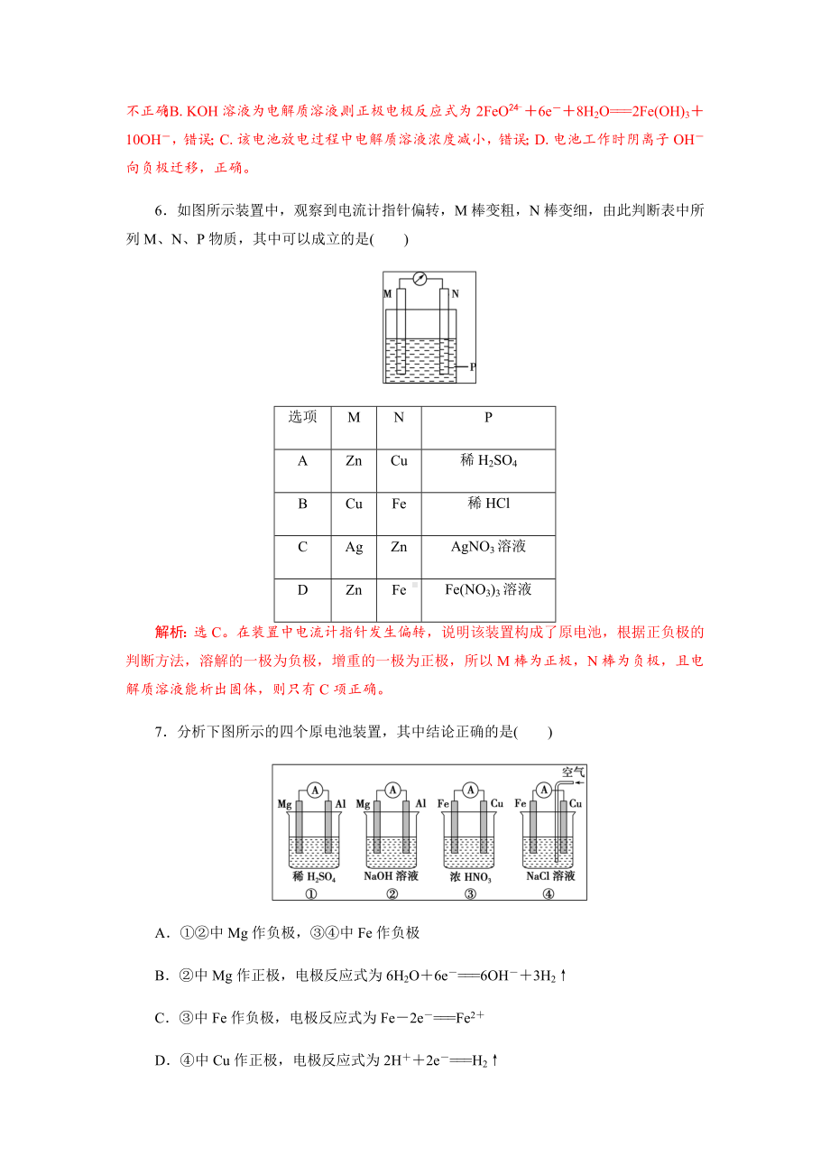 (完整版)原电池练习(一)及答案.doc_第3页