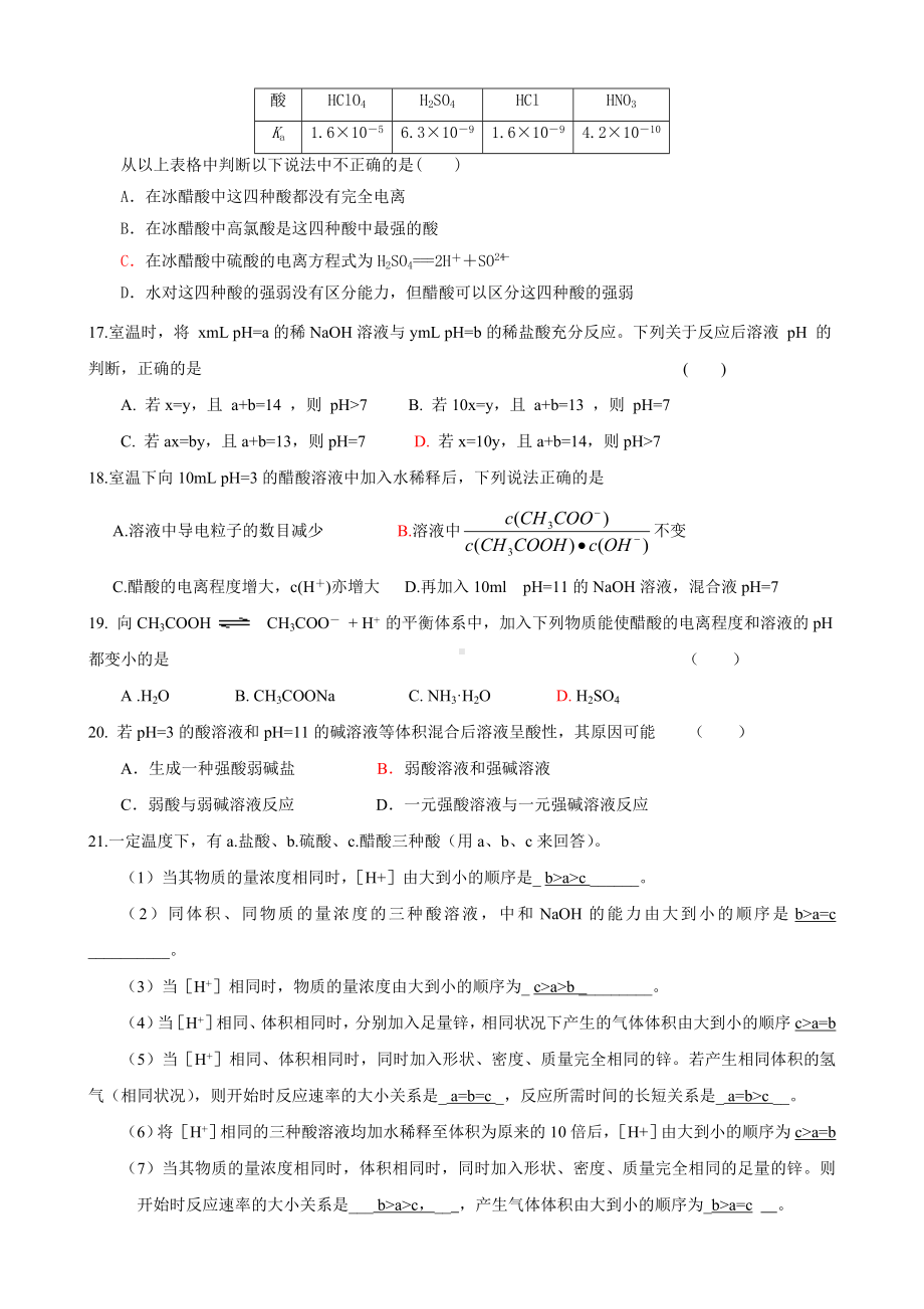 (完整版)弱电解质的电离练习题(带答案).doc_第3页